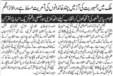 Minhaj-ul-Quran  Print Media Coveragedaily TehreekBack page