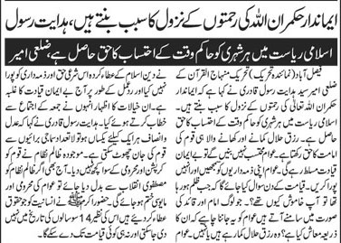 Minhaj-ul-Quran  Print Media Coveragedaily Tehreek Back page.