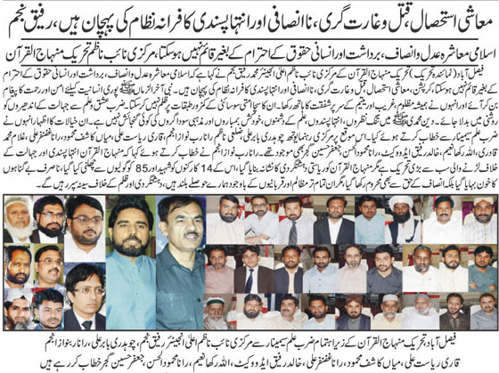 Minhaj-ul-Quran  Print Media Coveragedaily Tehreek Back page