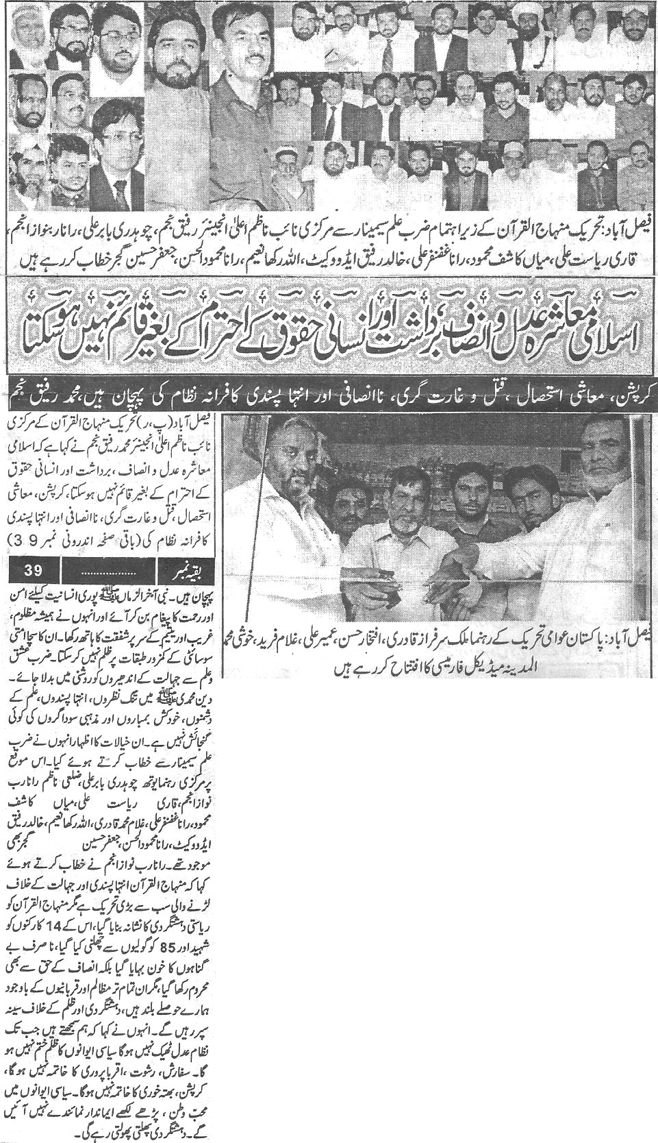 Minhaj-ul-Quran  Print Media CoverageDaily-Naya-ujala-page-1