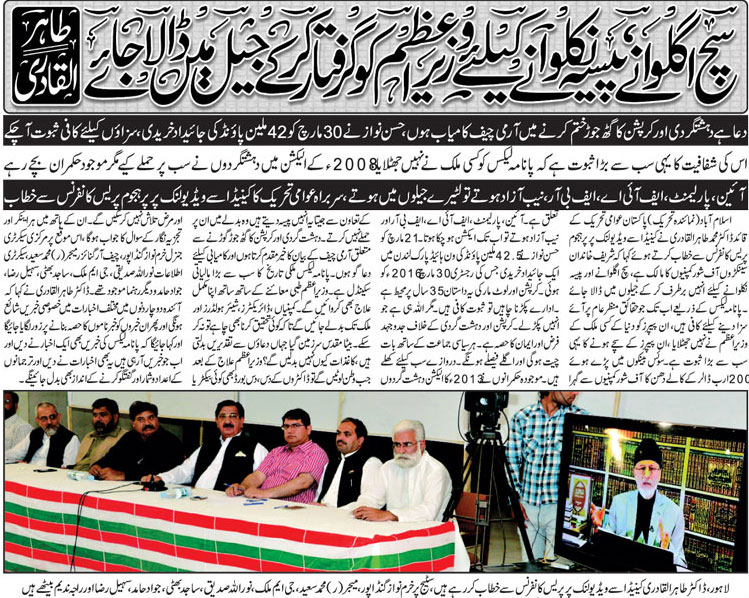 Minhaj-ul-Quran  Print Media Coveragedaily Tehreek  page 1
