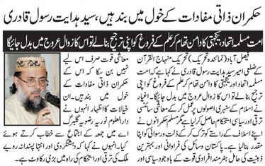 Minhaj-ul-Quran  Print Media Coveragedaily Tehreek page 3