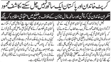 Minhaj-ul-Quran  Print Media Coveragedaily Tehreek  Back page