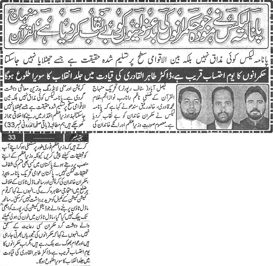 Minhaj-ul-Quran  Print Media CoverageDaily-paigham-page-3
