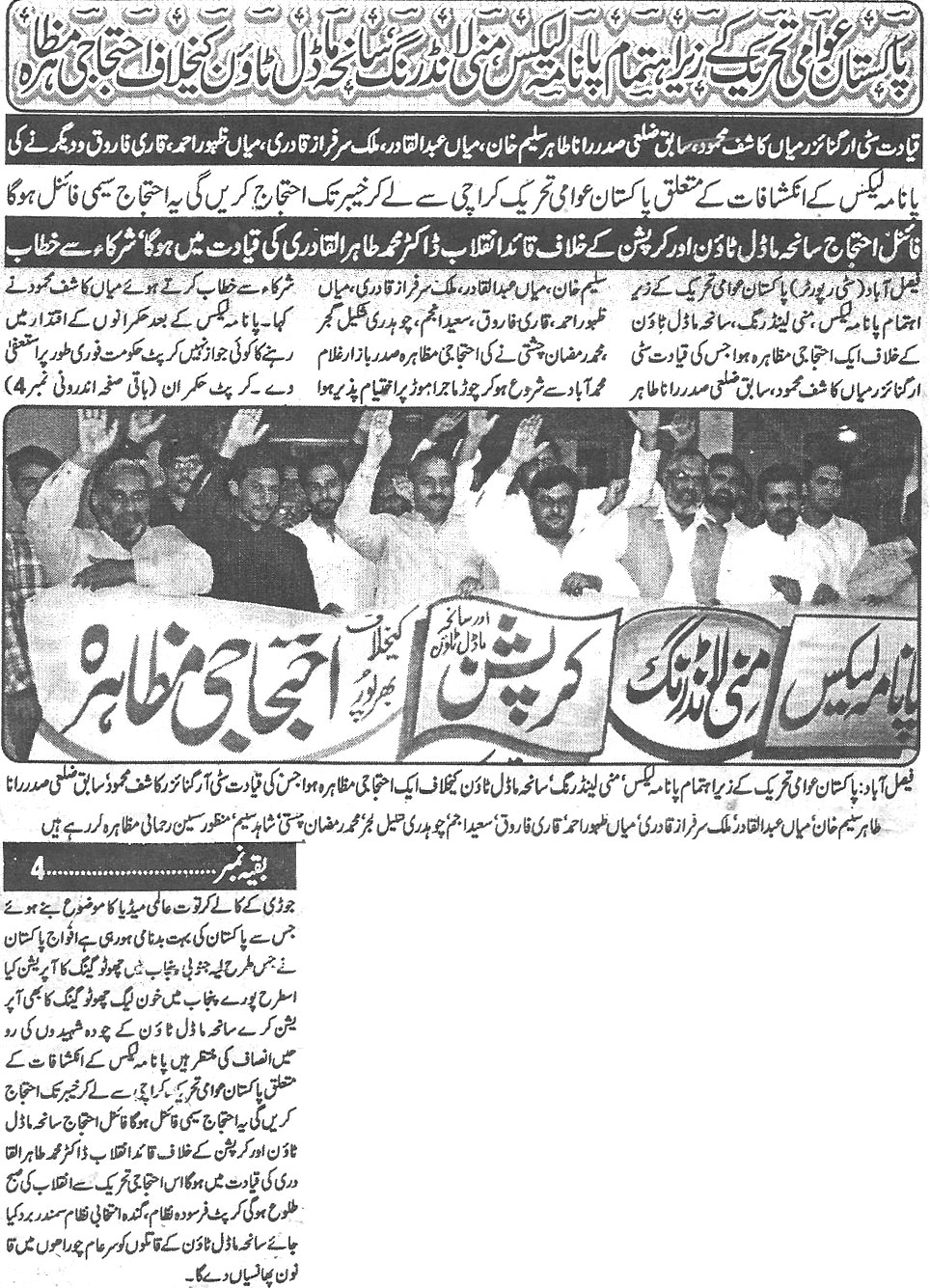 Minhaj-ul-Quran  Print Media CoverageDaily-Waqif