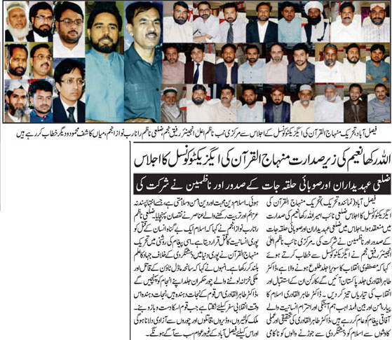 Minhaj-ul-Quran  Print Media Coveragedaily Tehreek  page 3