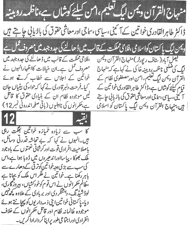 Minhaj-ul-Quran  Print Media CoverageDaily-Mera-qalam.