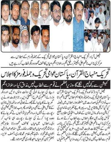Minhaj-ul-Quran  Print Media Coveragedaily Tehreek Back page 