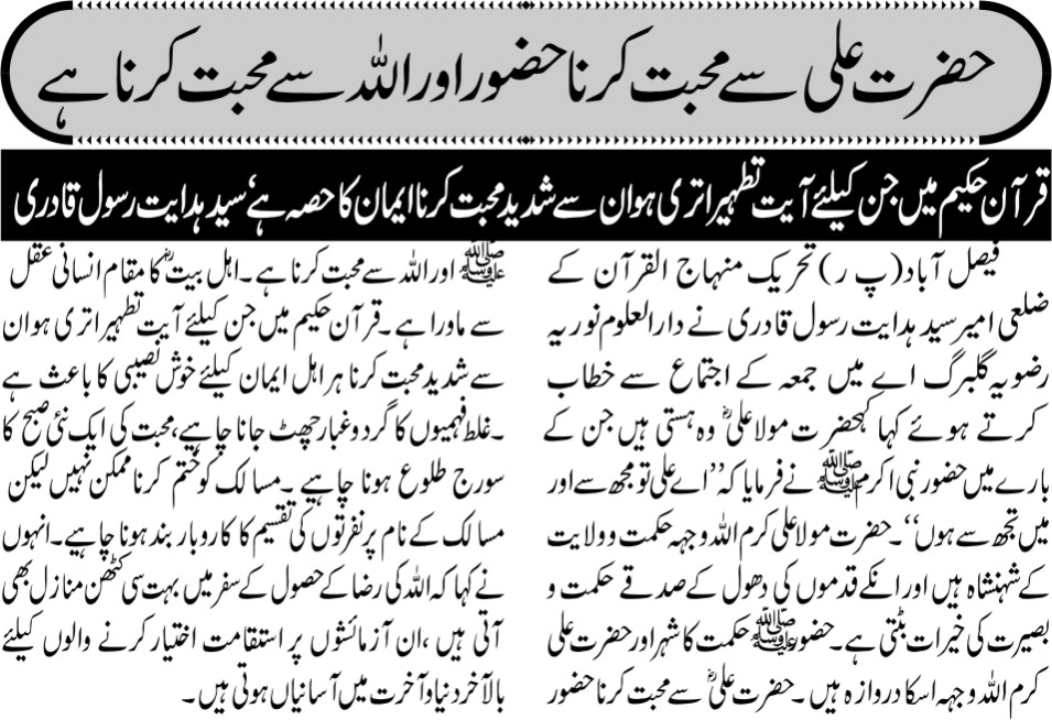 Minhaj-ul-Quran  Print Media CoverageDaily-businessreport.page 4