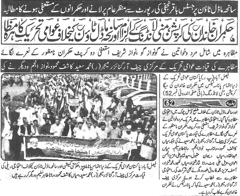 Minhaj-ul-Quran  Print Media CoverageDaily-Shelter-Back-page