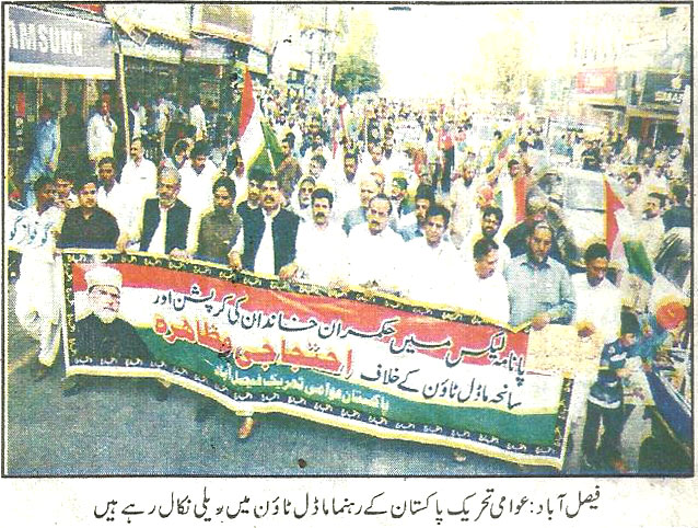 تحریک منہاج القرآن Minhaj-ul-Quran  Print Media Coverage پرنٹ میڈیا کوریج Daily-Ace-news-Back-page