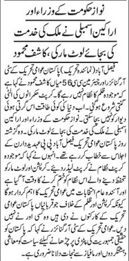 تحریک منہاج القرآن Minhaj-ul-Quran  Print Media Coverage پرنٹ میڈیا کوریج daily Tehreek  Back page