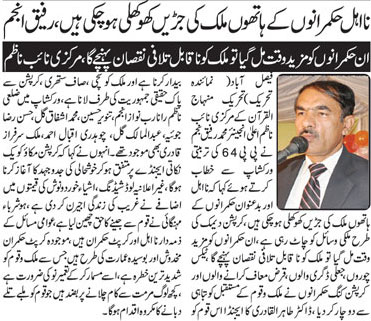Minhaj-ul-Quran  Print Media Coveragedaily Tehreek   page 3