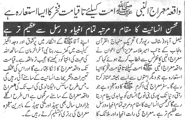 Minhaj-ul-Quran  Print Media Coverage Daily-Naya-ujala