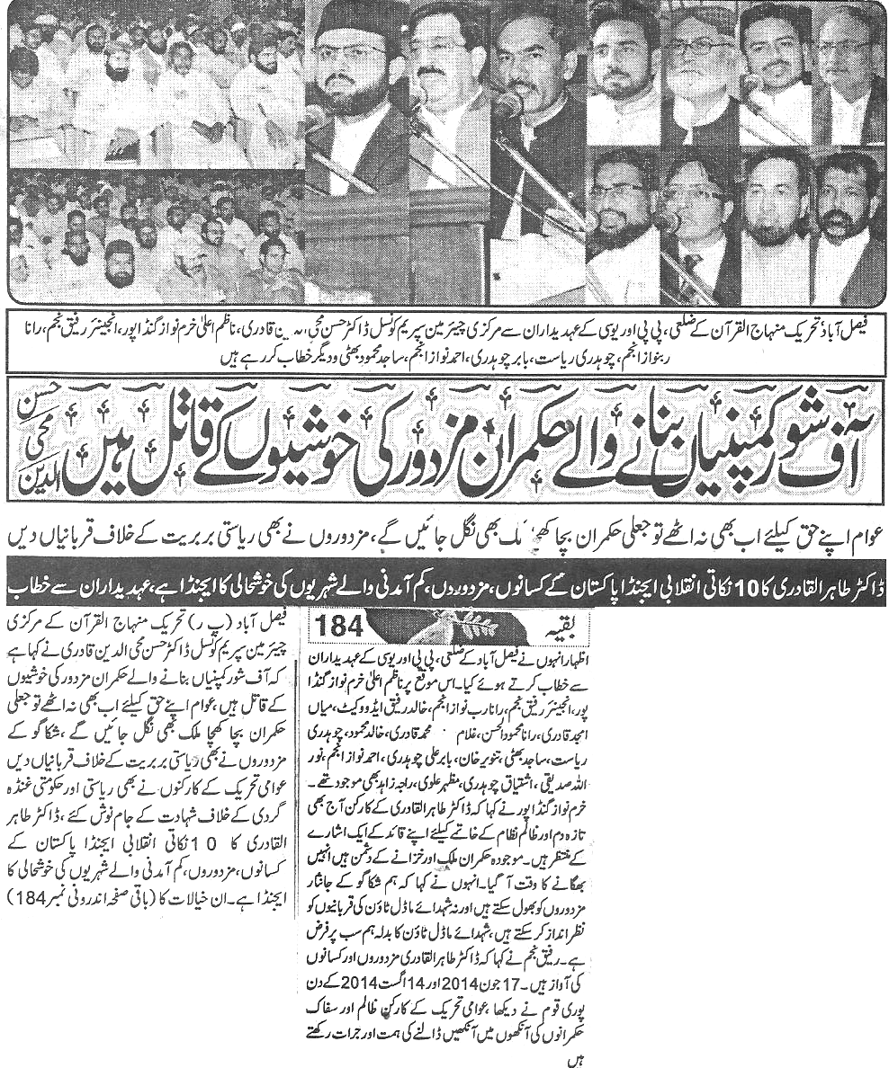 تحریک منہاج القرآن Minhaj-ul-Quran  Print Media Coverage پرنٹ میڈیا کوریج Daily-Aman-page-2
