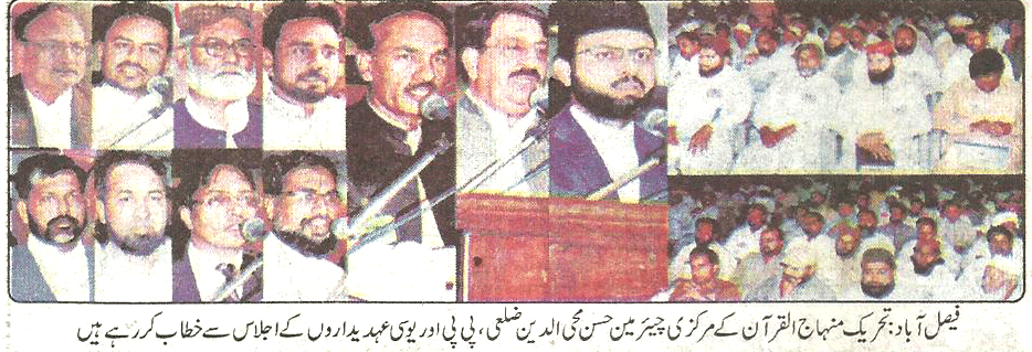 Minhaj-ul-Quran  Print Media Coverage Daily-Ausaf Back page