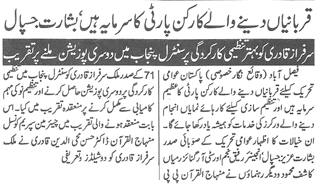 بـمنظّمة منهاج القرآن العالمية Minhaj-ul-Quran  Print Media Coverage طباعة التغطية الإعلامية Daily-Express-page-9
