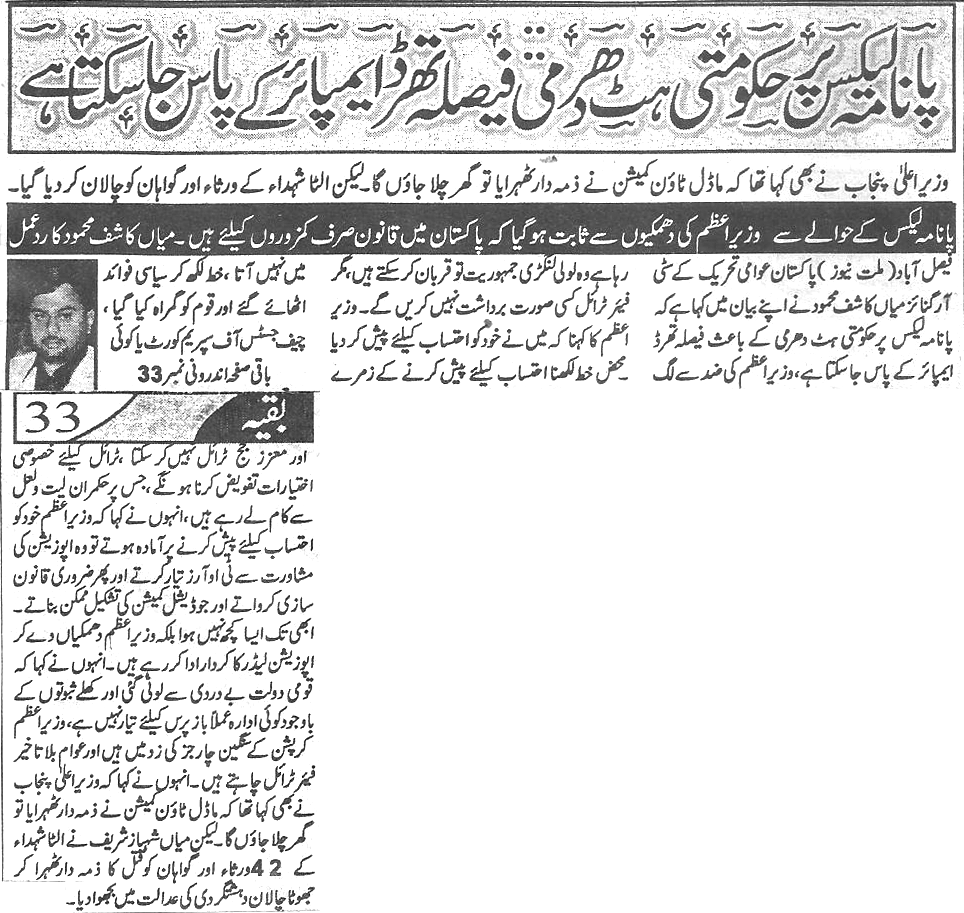 تحریک منہاج القرآن Minhaj-ul-Quran  Print Media Coverage پرنٹ میڈیا کوریج Daily-Millat