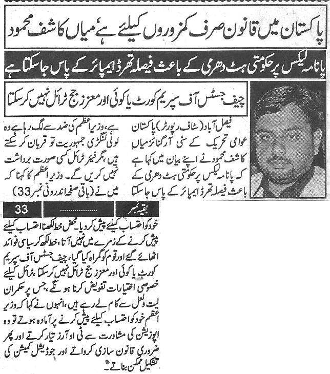 Minhaj-ul-Quran  Print Media Coverage Daily-Paigham
