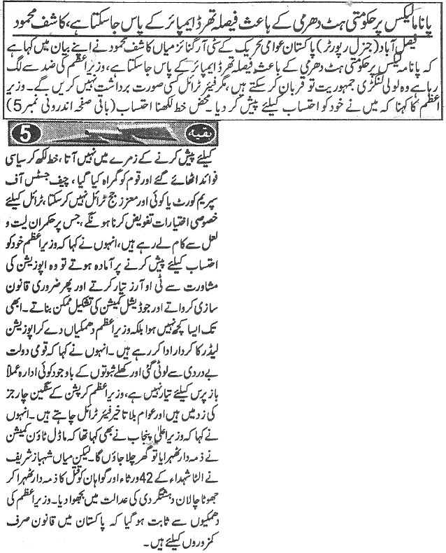 Minhaj-ul-Quran  Print Media Coverage Daily-Shelter