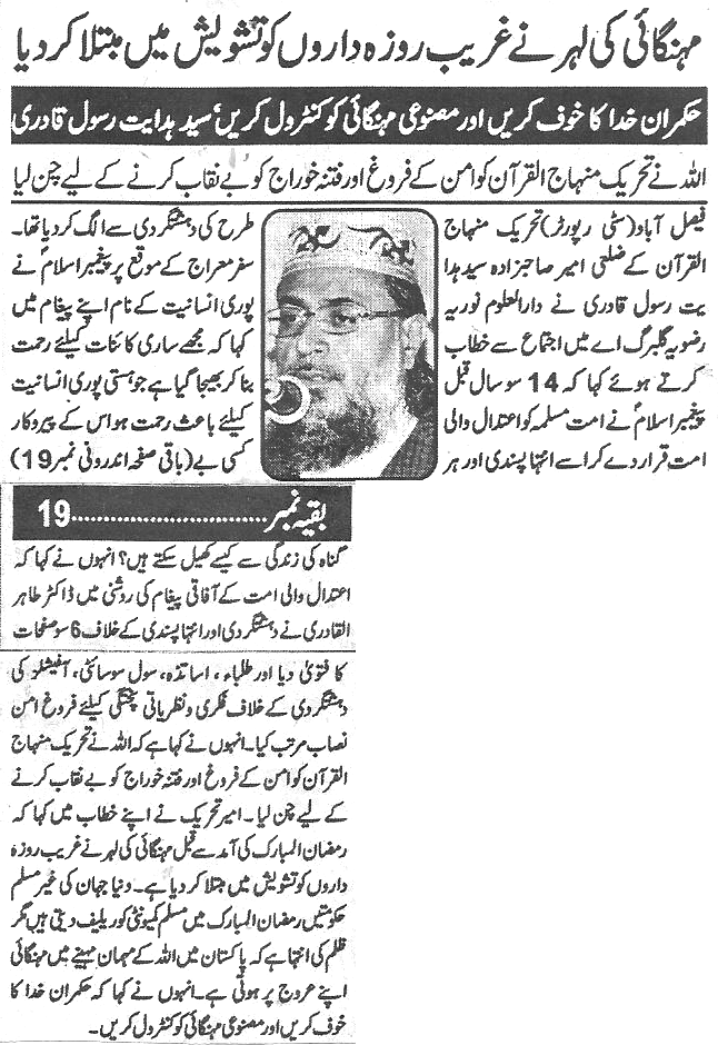 Minhaj-ul-Quran  Print Media Coverage Daily-Waqif-