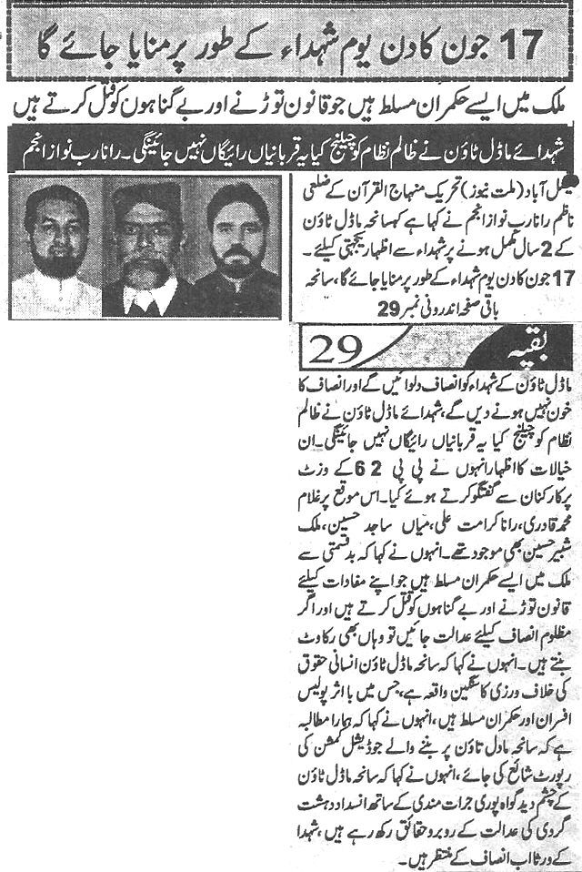 Minhaj-ul-Quran  Print Media CoverageDaily-Millat-page-1