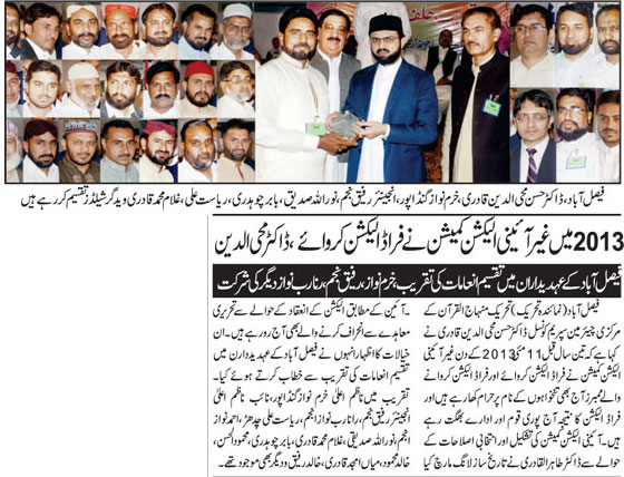 Minhaj-ul-Quran  Print Media CoverageDaily Tehreek Back page