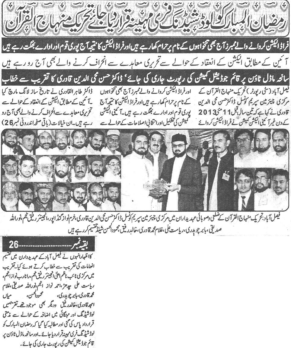 Minhaj-ul-Quran  Print Media Coverage Daily-Waqif-Back-page