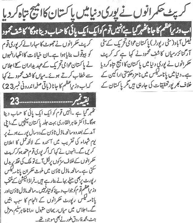 تحریک منہاج القرآن Minhaj-ul-Quran  Print Media Coverage پرنٹ میڈیا کوریج Daily-Waqif-Back-page.