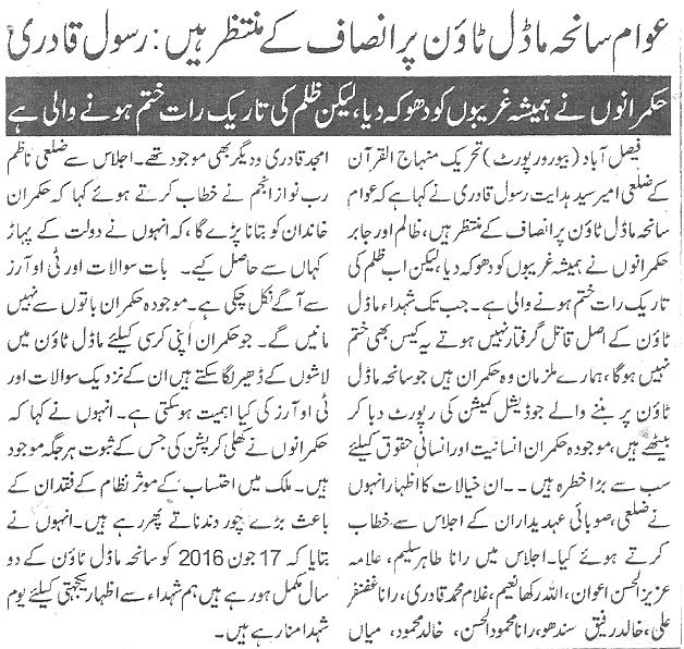 Minhaj-ul-Quran  Print Media Coverage Daily-Insaf-page-2