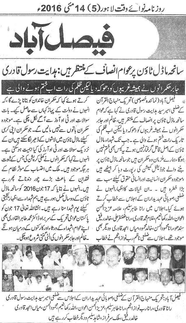 تحریک منہاج القرآن Minhaj-ul-Quran  Print Media Coverage پرنٹ میڈیا کوریج Daily-Nawa-i-waqi-page-5