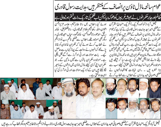 Minhaj-ul-Quran  Print Media Coverage daily tehreek page 3.jpg