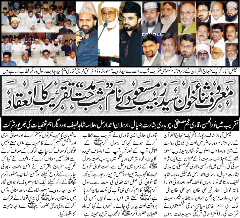 Minhaj-ul-Quran  Print Media CoverageDaily Businessreport page 3