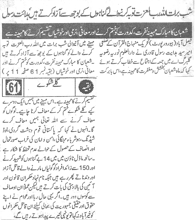 Minhaj-ul-Quran  Print Media Coverage Daily-Pakistan-page-9