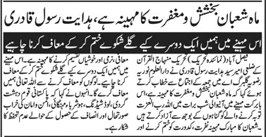 Minhaj-ul-Quran  Print Media CoverageDaily Tehreek Back page