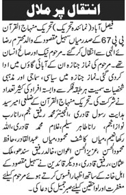 Minhaj-ul-Quran  Print Media Coverage Daily-tehreek page 3