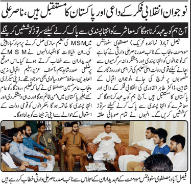 Minhaj-ul-Quran  Print Media CoverageDaily Tehreek  page 3