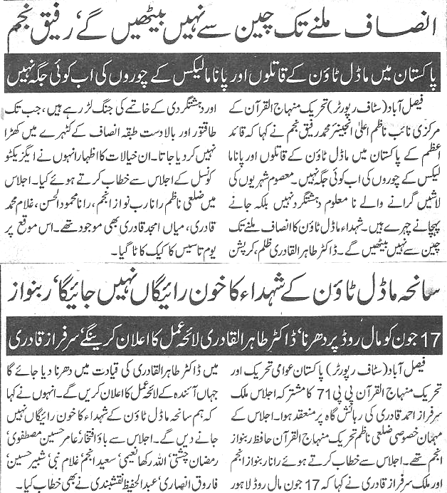بـمنظّمة منهاج القرآن العالمية Minhaj-ul-Quran  Print Media Coverage طباعة التغطية الإعلامية Daily-Jang-page-2