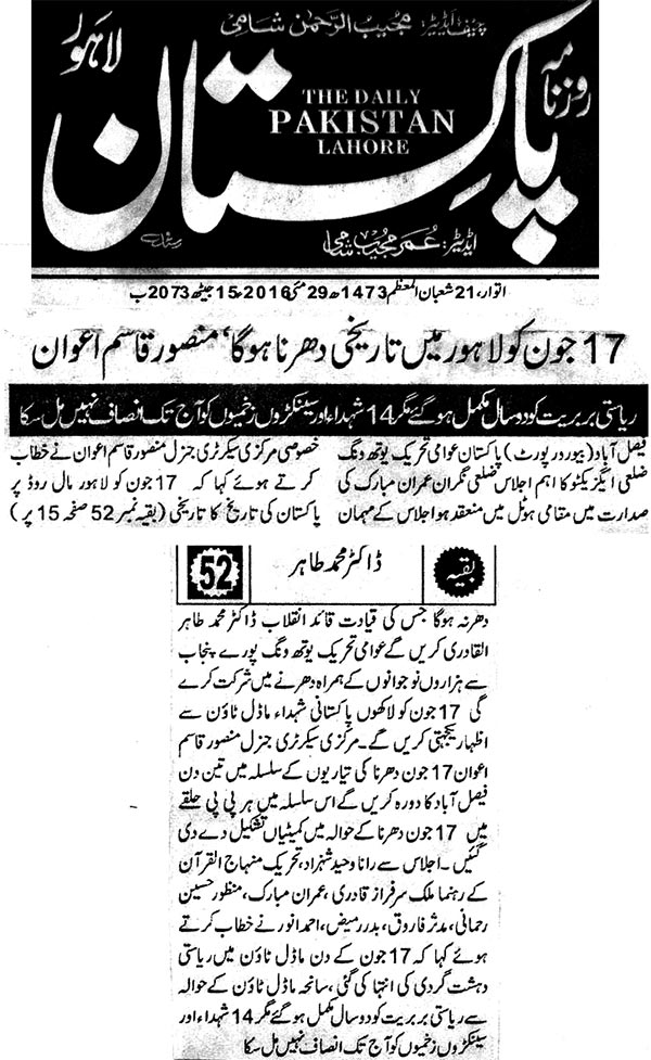 Minhaj-ul-Quran  Print Media Coverage Daily Pakistan Lahore