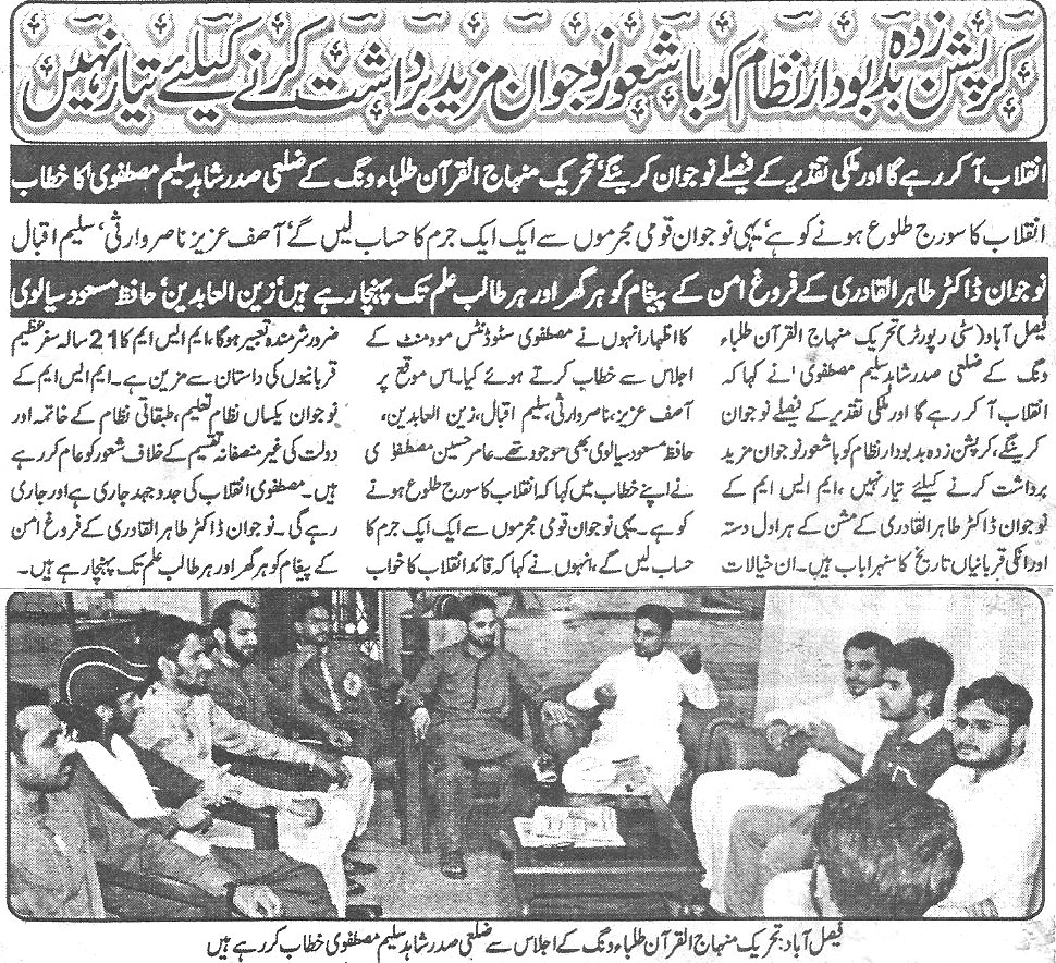 Minhaj-ul-Quran  Print Media CoverageDaily-Waqif-page-3