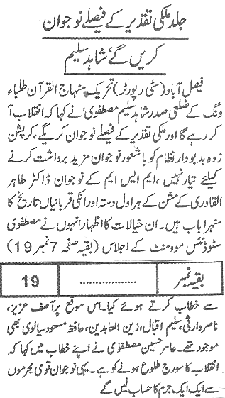 Minhaj-ul-Quran  Print Media CoverageDaily-Al-Bayan-pakistan-