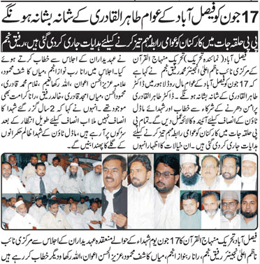 Minhaj-ul-Quran  Print Media CoverageDaily Tehreek page 3