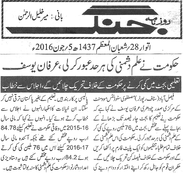 تحریک منہاج القرآن Minhaj-ul-Quran  Print Media Coverage پرنٹ میڈیا کوریج Daily-Jang-page-5