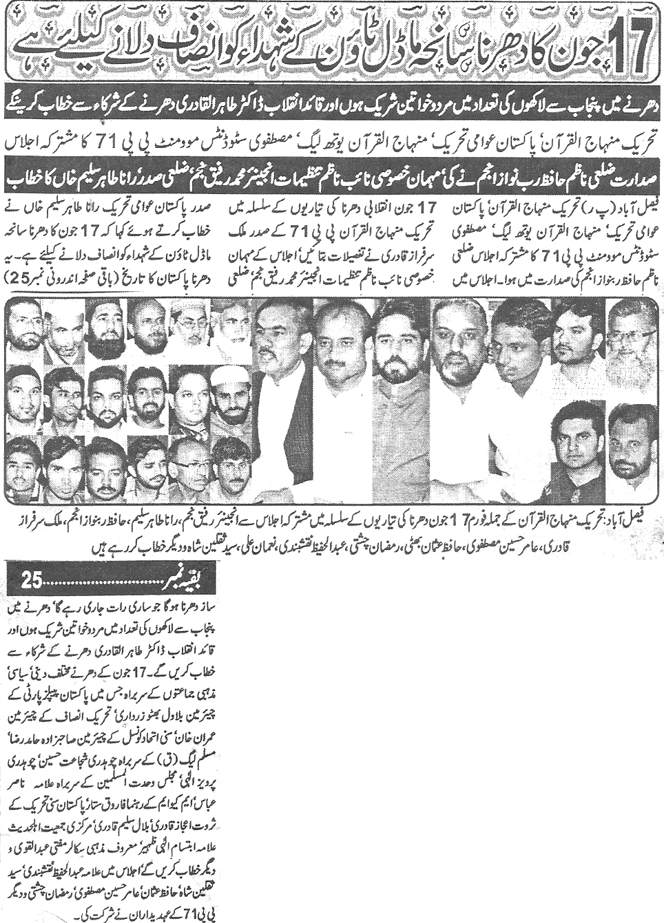 تحریک منہاج القرآن Minhaj-ul-Quran  Print Media Coverage پرنٹ میڈیا کوریج Daily-Waqif-