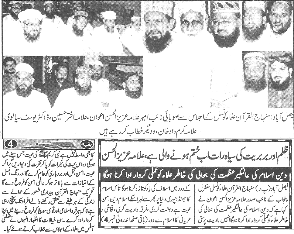 Minhaj-ul-Quran  Print Media CoverageDaily-Awam-page-3