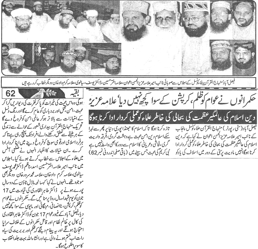 Minhaj-ul-Quran  Print Media CoverageDaily-Aman-page-5