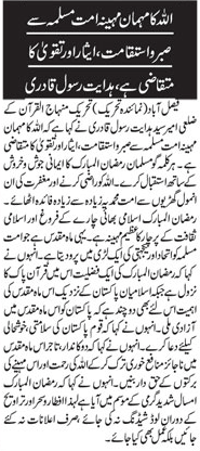 تحریک منہاج القرآن Minhaj-ul-Quran  Print Media Coverage پرنٹ میڈیا کوریج daily tehreek page 3