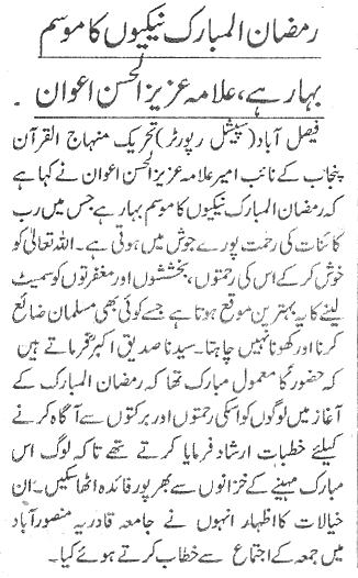 Minhaj-ul-Quran  Print Media CoverageDaily-Khabrain-page-7