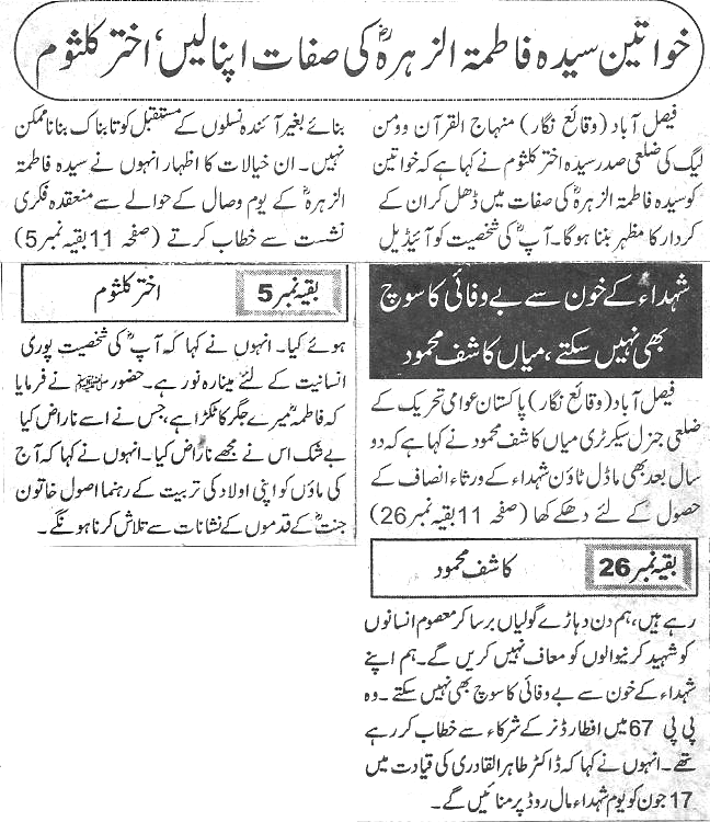 تحریک منہاج القرآن Minhaj-ul-Quran  Print Media Coverage پرنٹ میڈیا کوریج Daily-Pakistan-page-3