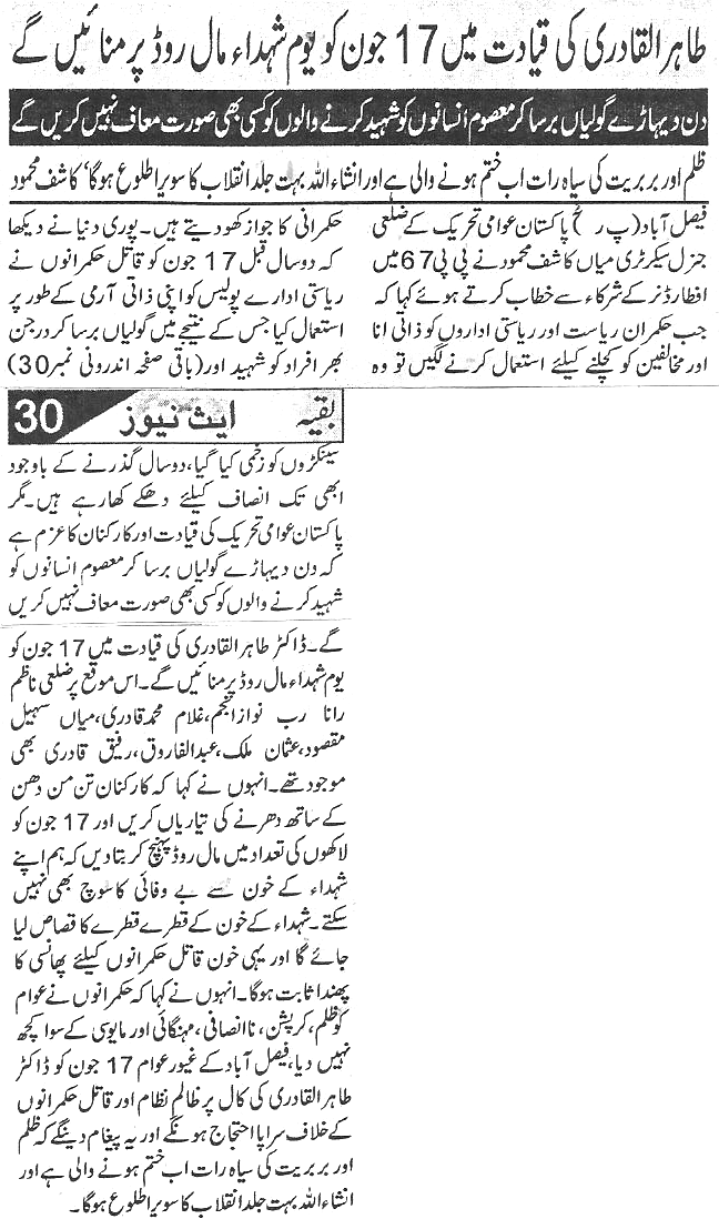 Minhaj-ul-Quran  Print Media Coverage Daily-Ace-news-page-3